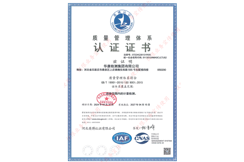 质量管理体系认证证书