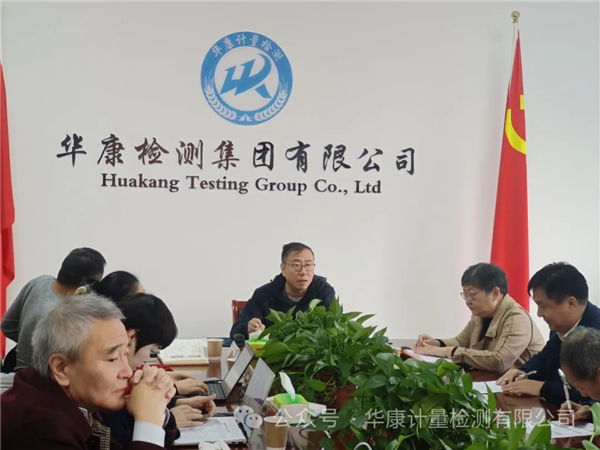 喜讯|华康检测集团顺利通过CNAS实验室复评+扩项现场评审