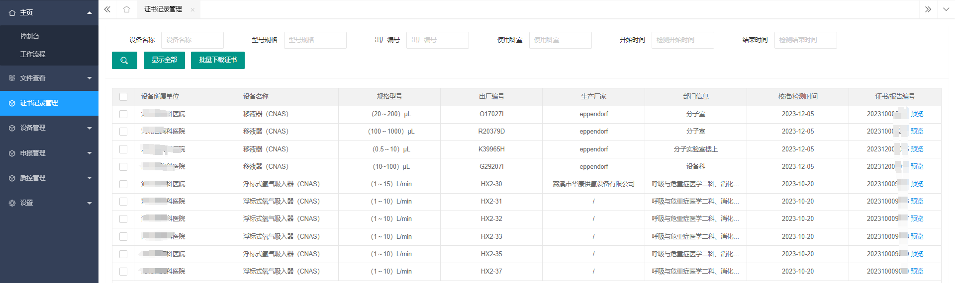 关于发布“电子证书”的公告