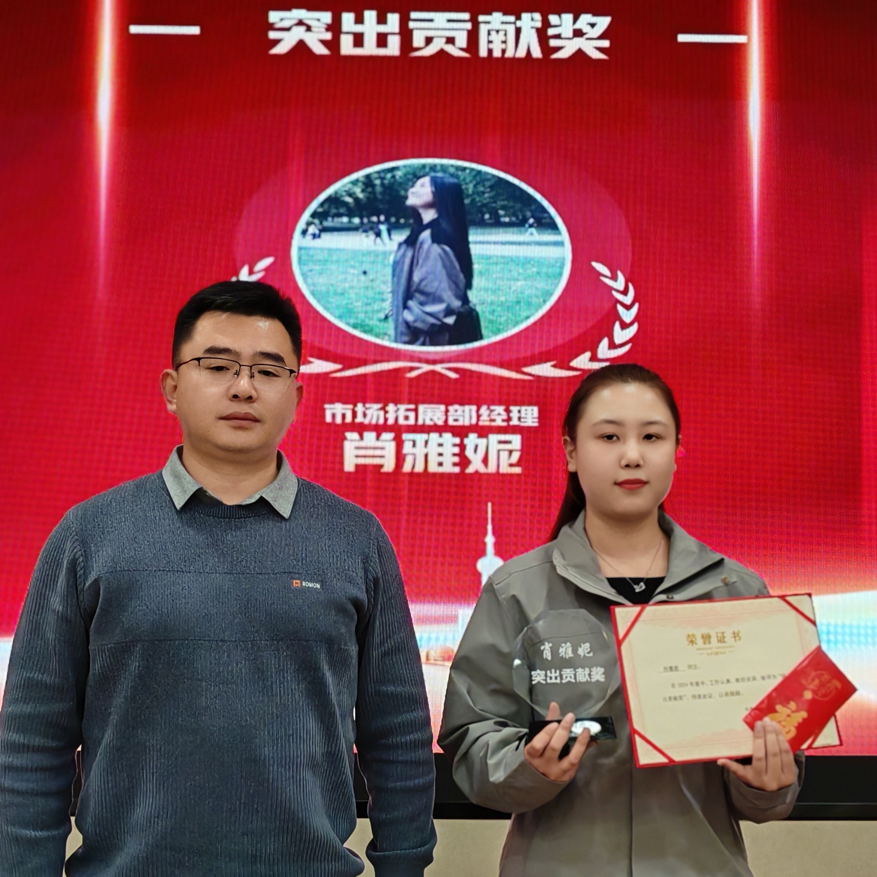 2024年度年终总结暨表彰大会