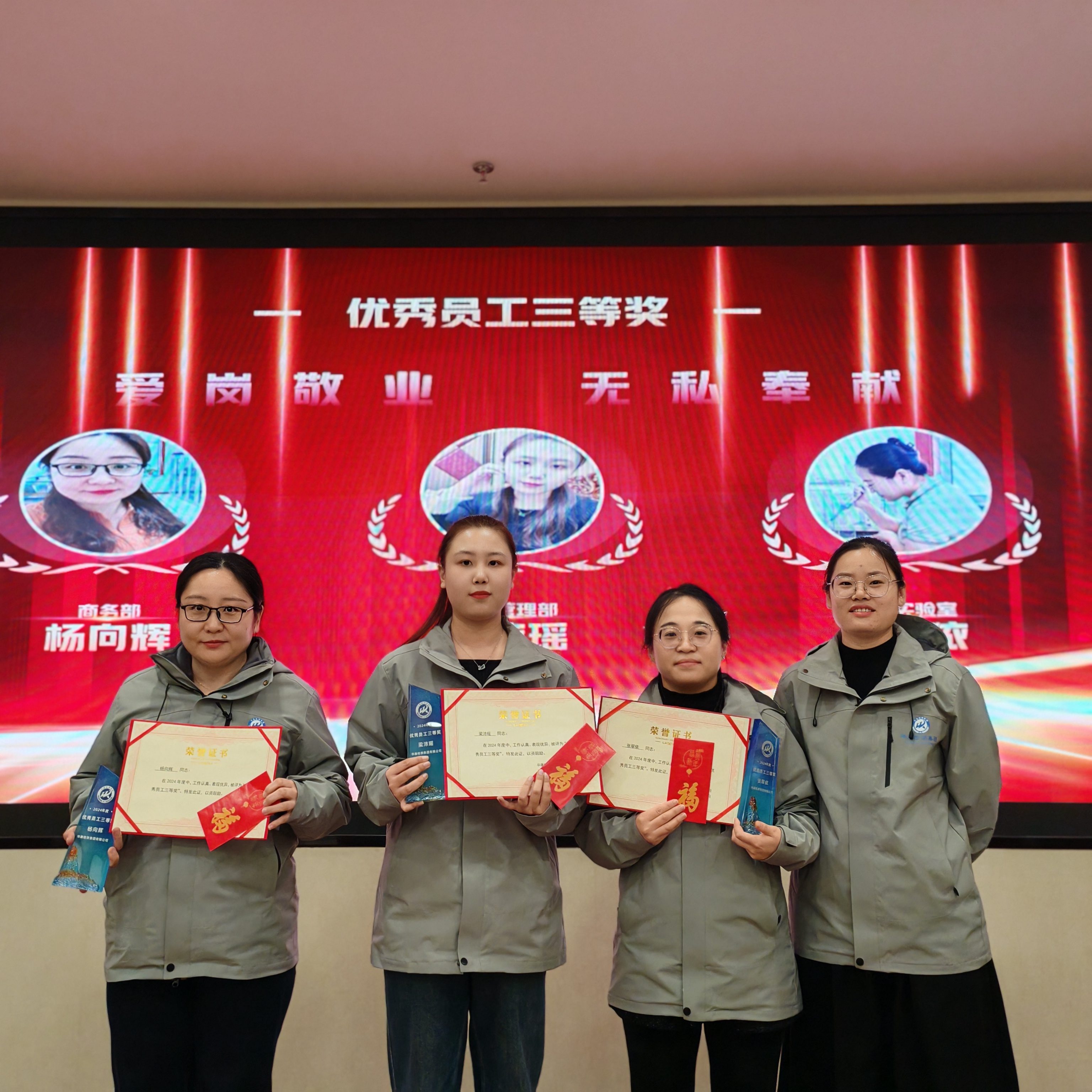 2024年度年终总结暨表彰大会