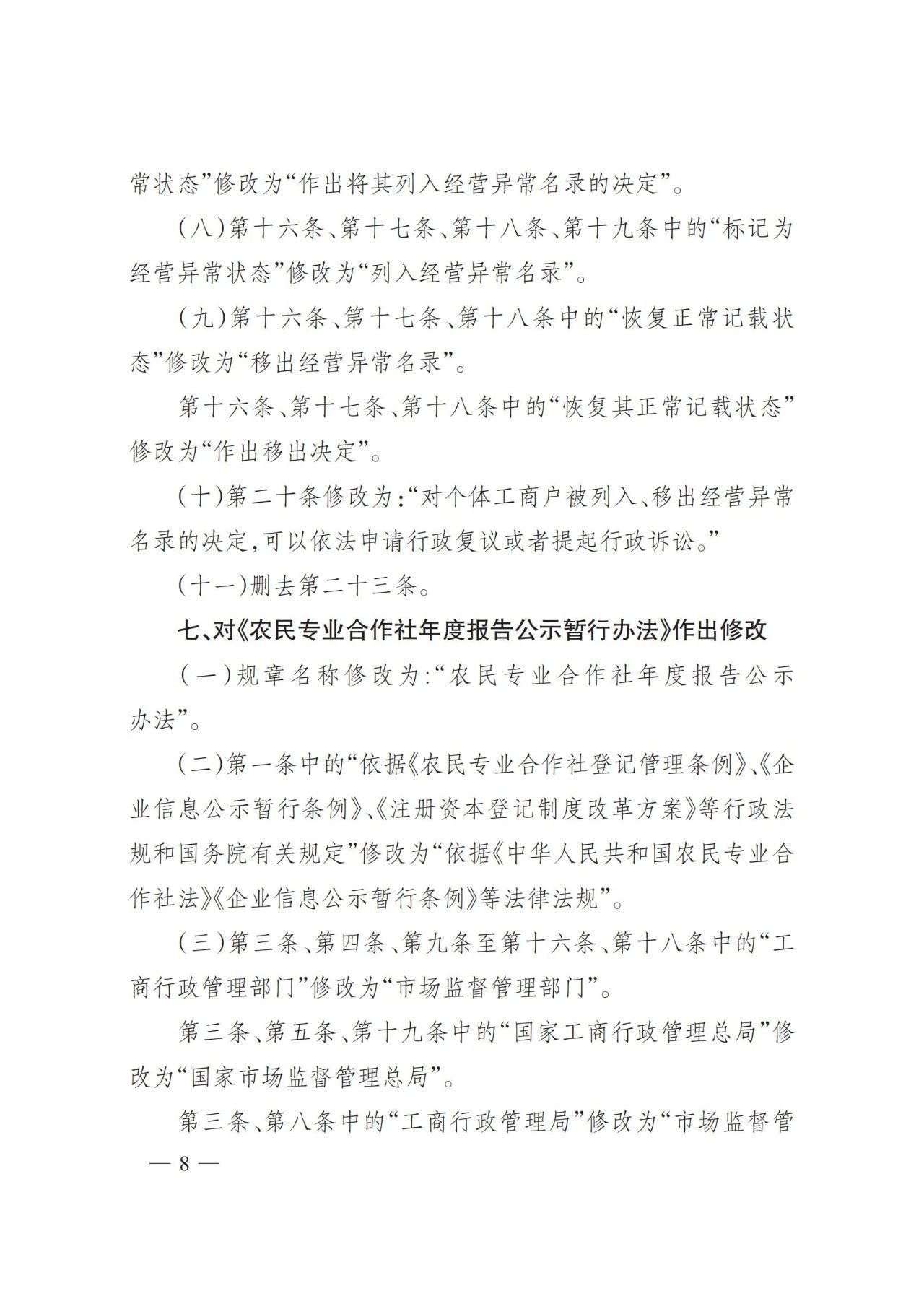 2025年3月总局令第101号修订《检验检测机构监督管理办法》的全文（附101号令）