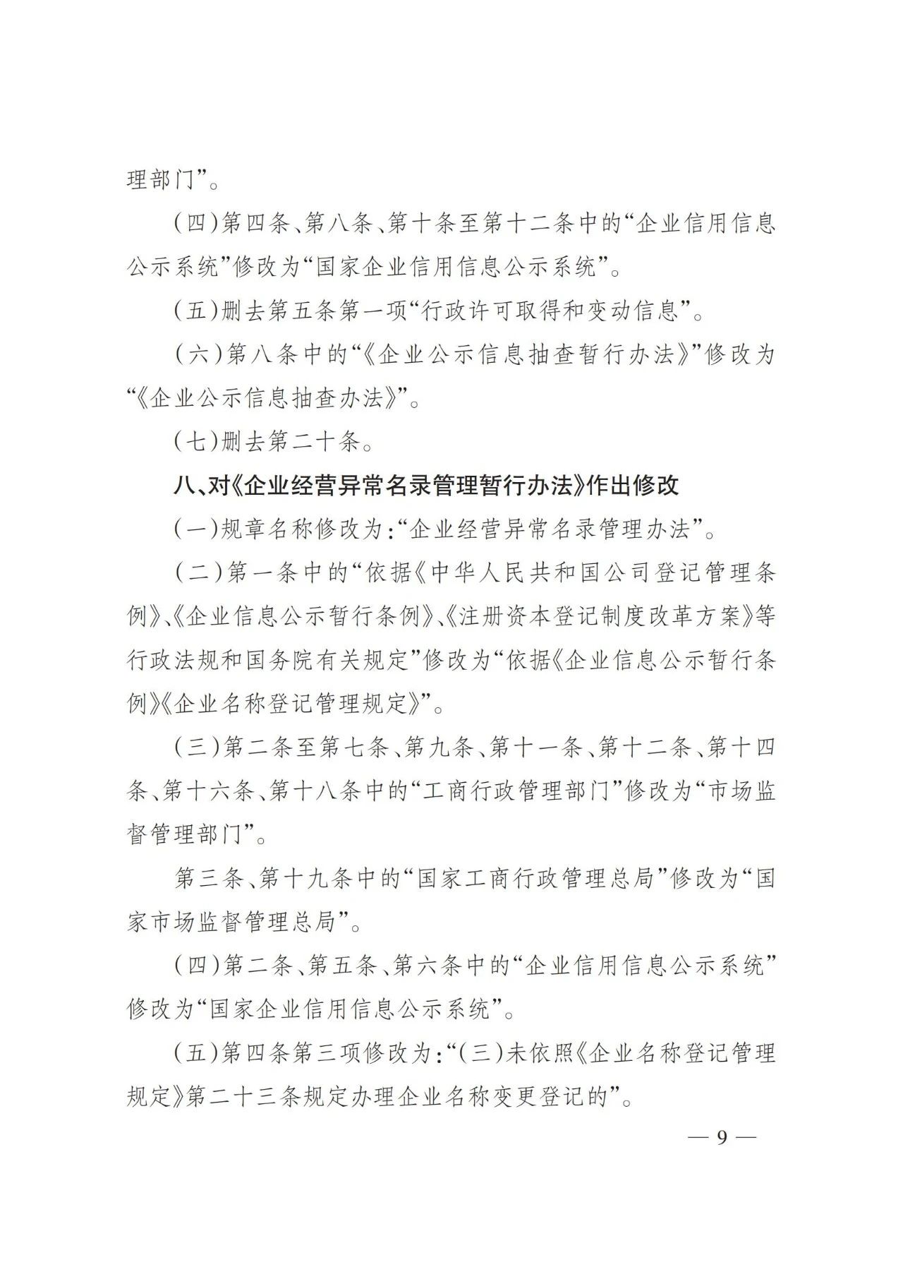 2025年3月总局令第101号修订《检验检测机构监督管理办法》的全文（附101号令）