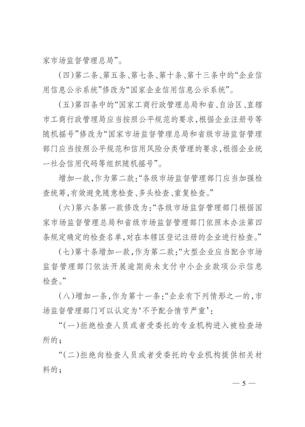 2025年3月总局令第101号修订《检验检测机构监督管理办法》的全文（附101号令）