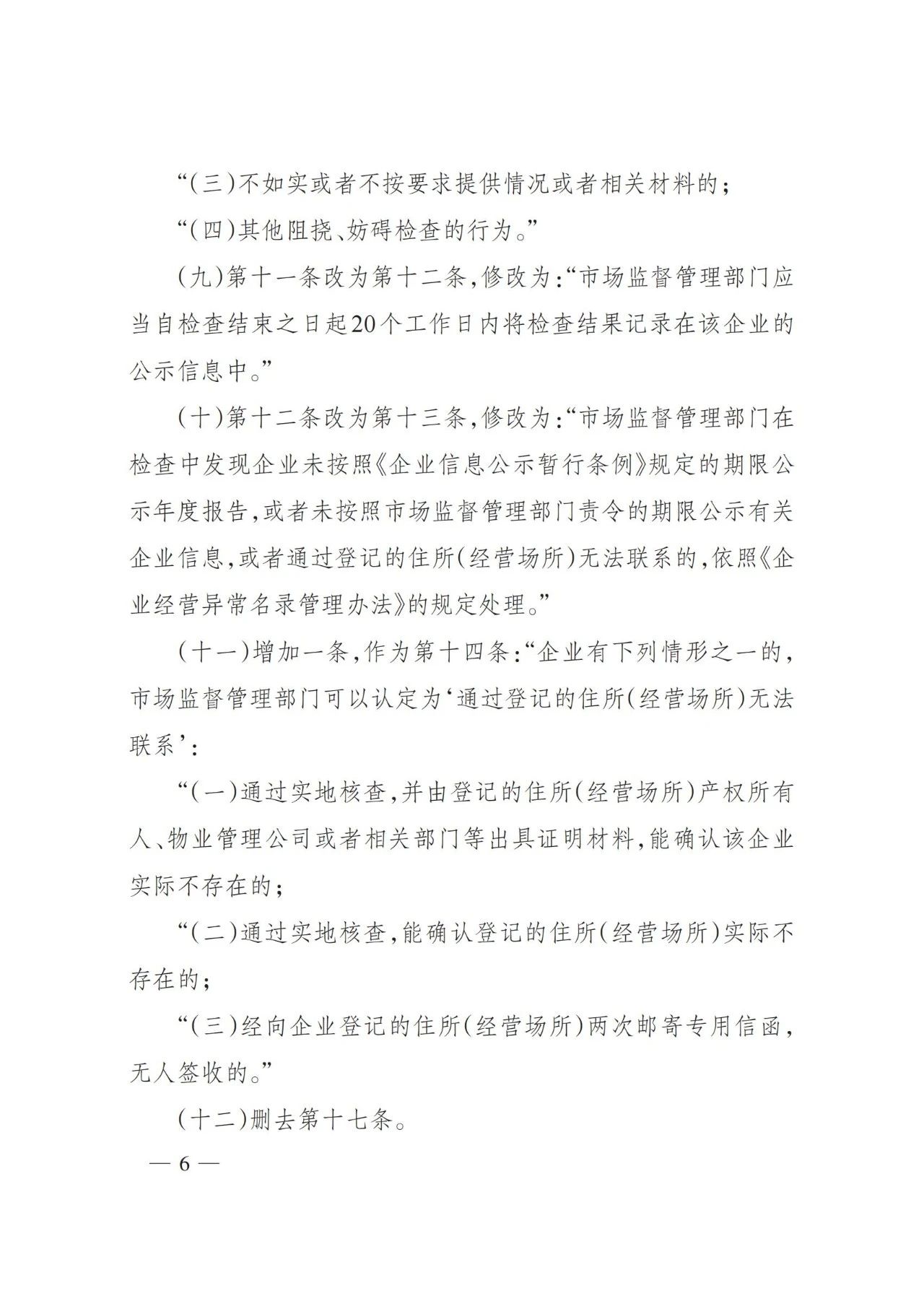 2025年3月总局令第101号修订《检验检测机构监督管理办法》的全文（附101号令）