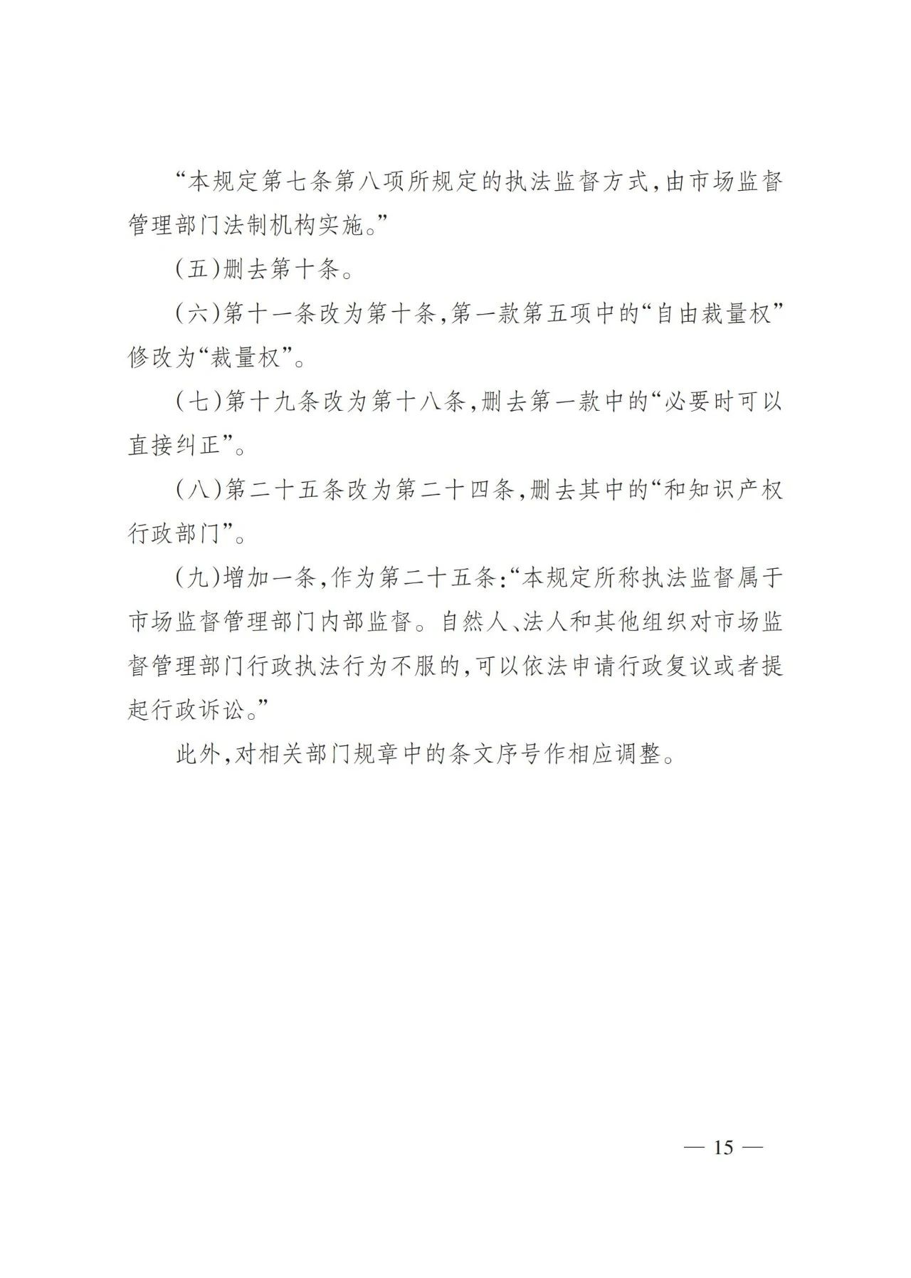 2025年3月总局令第101号修订《检验检测机构监督管理办法》的全文（附101号令）