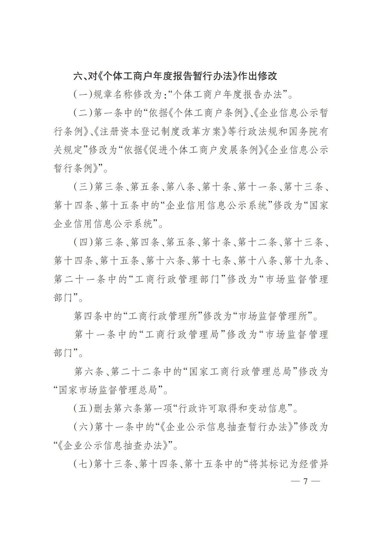 2025年3月总局令第101号修订《检验检测机构监督管理办法》的全文（附101号令）