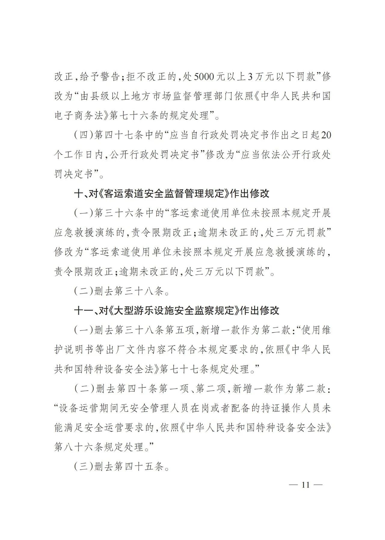 2025年3月总局令第101号修订《检验检测机构监督管理办法》的全文（附101号令）