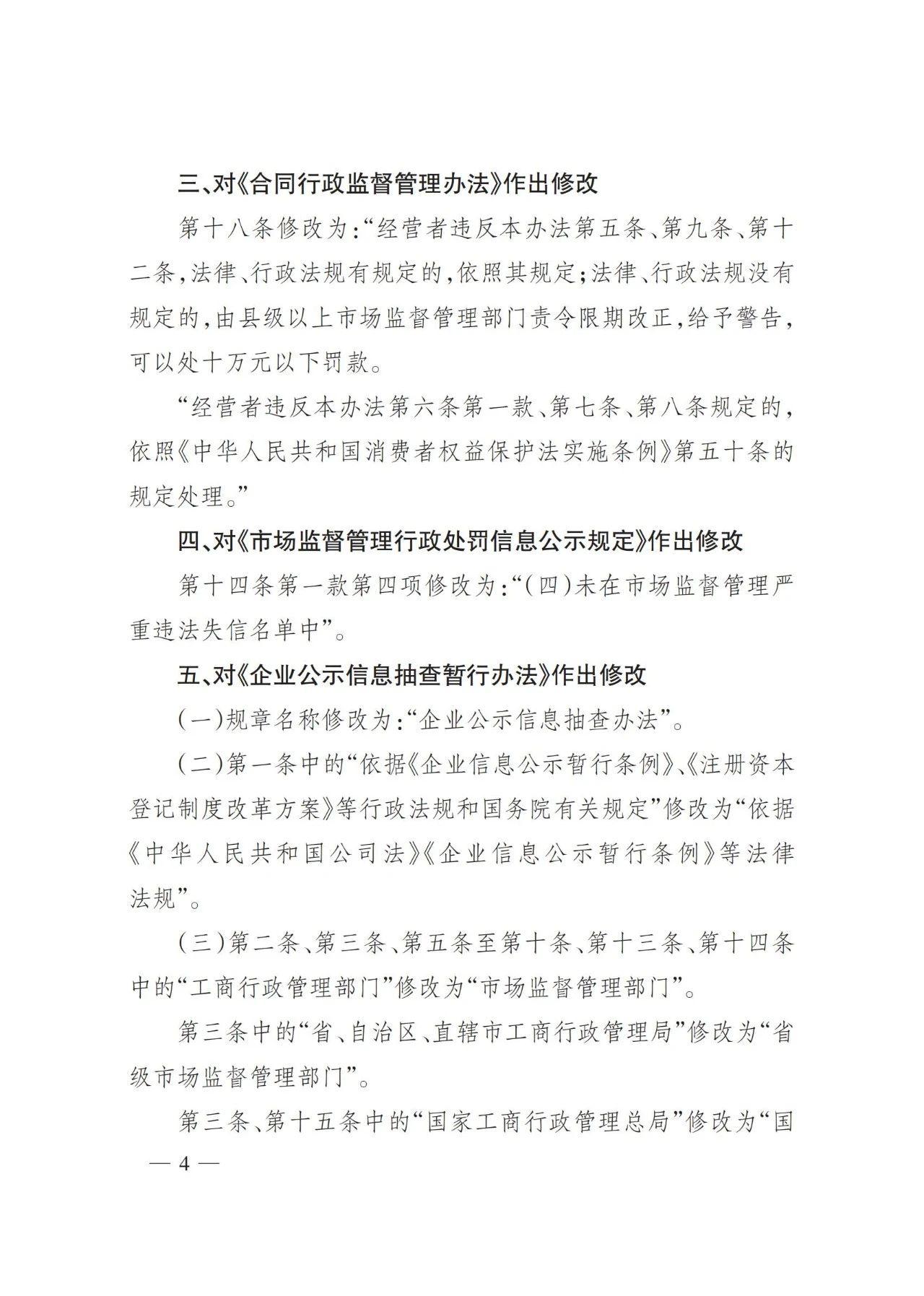 2025年3月总局令第101号修订《检验检测机构监督管理办法》的全文（附101号令）