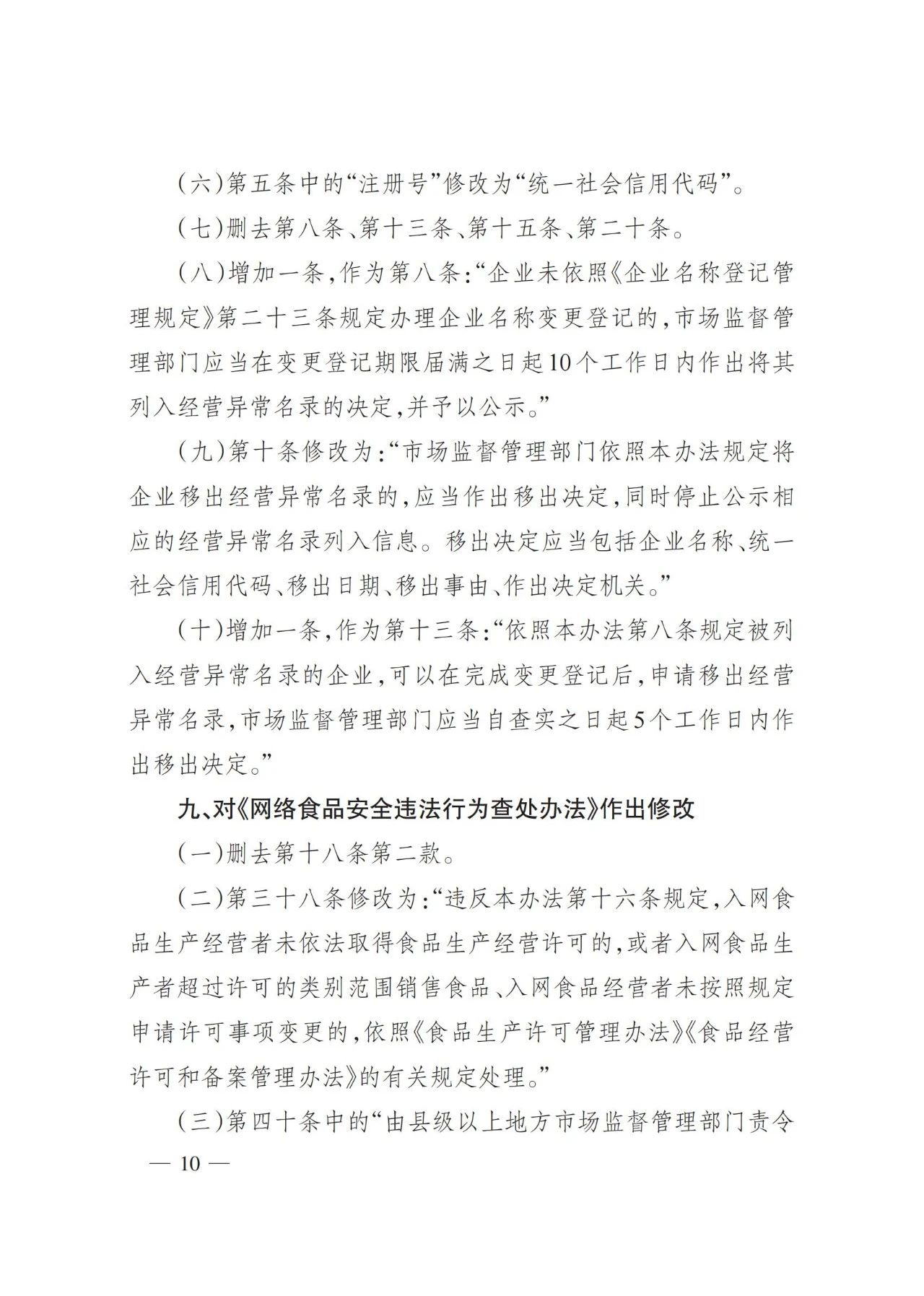 2025年3月总局令第101号修订《检验检测机构监督管理办法》的全文（附101号令）