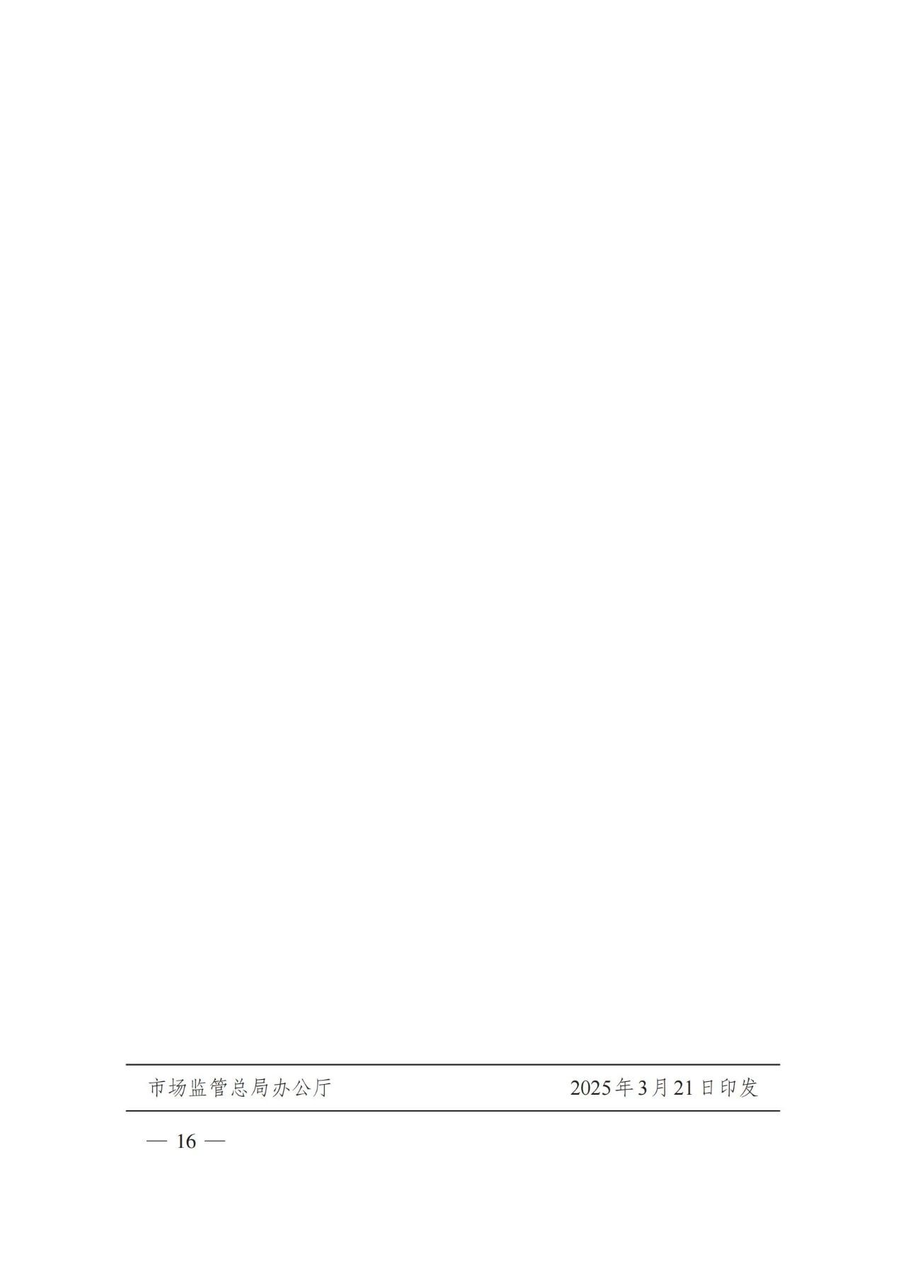 2025年3月总局令第101号修订《检验检测机构监督管理办法》的全文（附101号令）