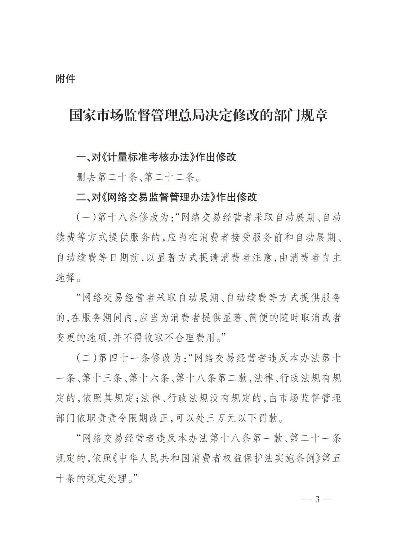 2025年3月总局令第101号修订《检验检测机构监督管理办法》的全文（附101号令）