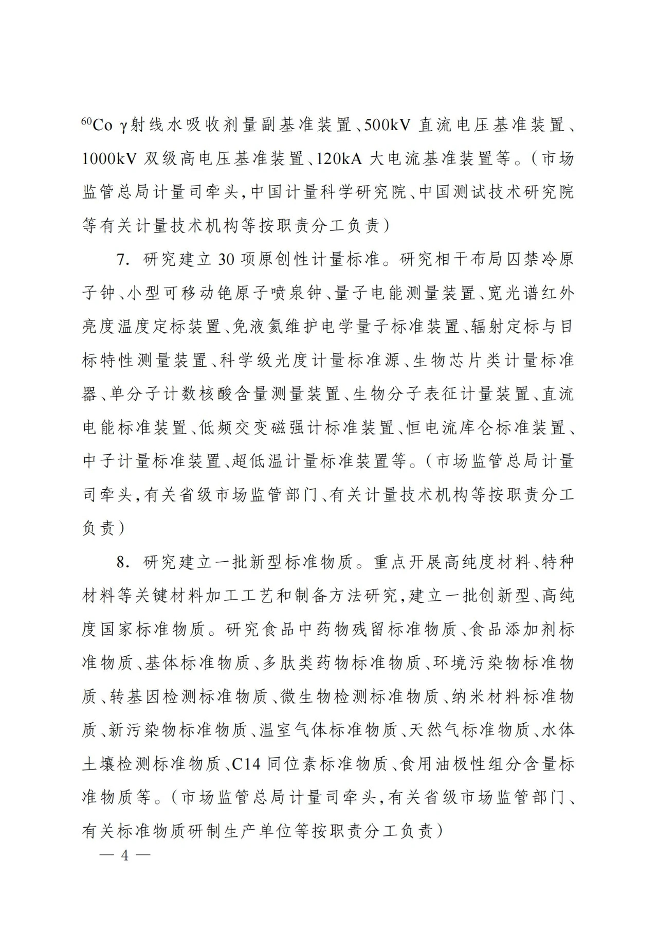 总局发文！推动计量测试关键技术攻关，提升国家计量核心竞争力