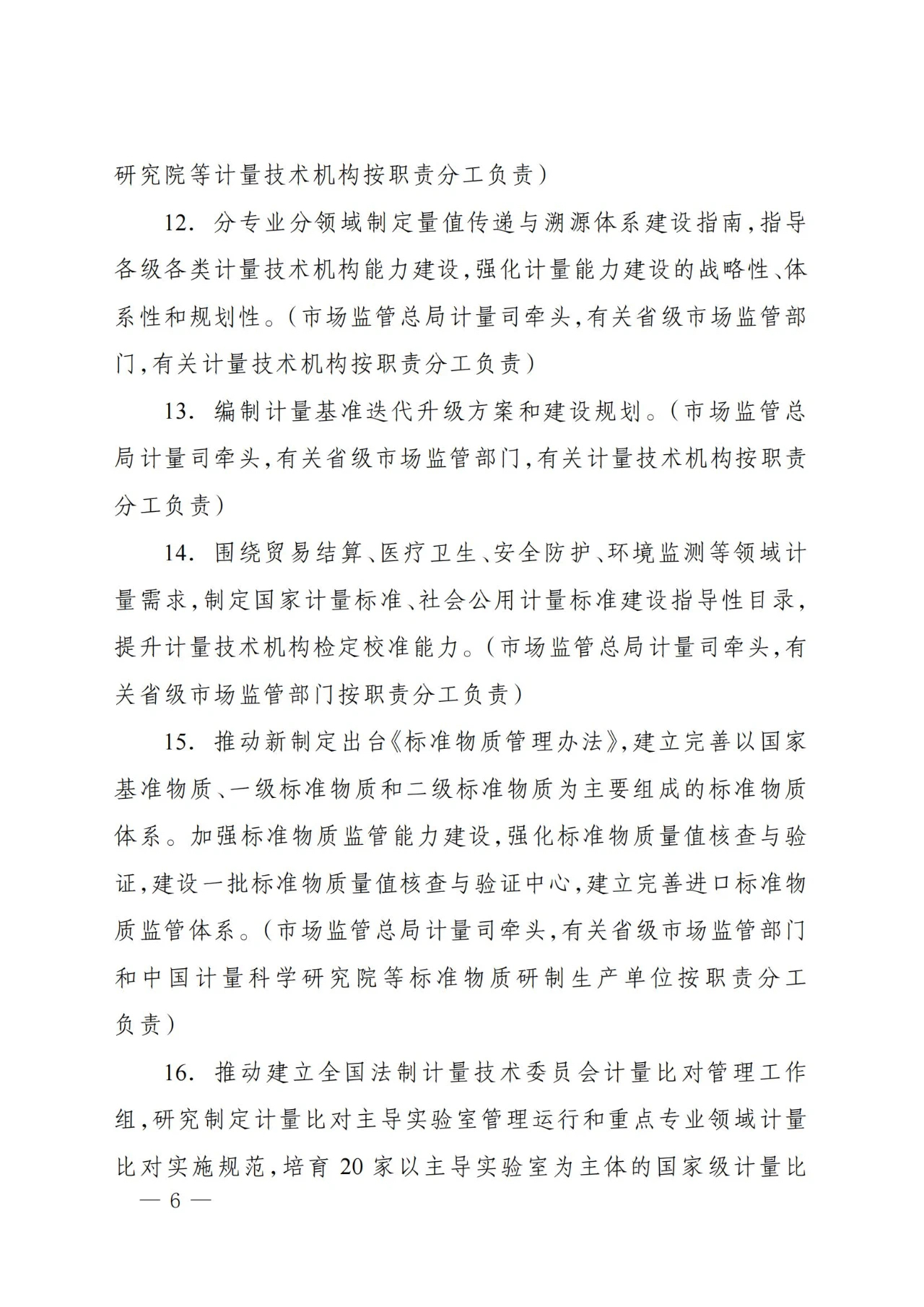 总局发文！推动计量测试关键技术攻关，提升国家计量核心竞争力